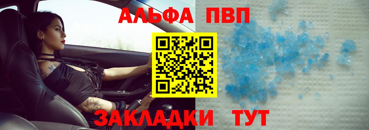 Альфа ПВП СК  A PVP Соль  Шали  Вход с VPN  A-PVP  А ПВП СК 