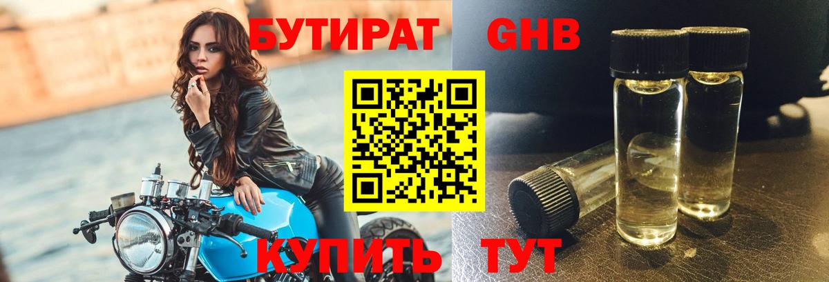 Шали  Бутират 99%  Бутират  Вход с VPN 