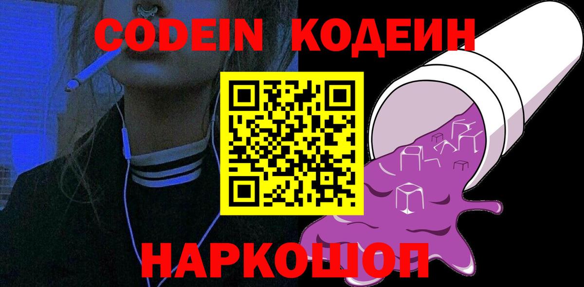 Codein напиток Lean (лин) Шали