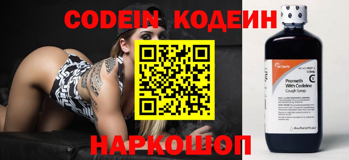 Шали  Кодеиновый сироп Lean напиток Lean (лин)  Кодеиновый сироп Lean Purple Drank  Вход с VPN 