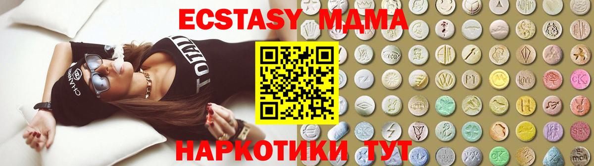 как найти закладки  ЭКСТАЗИ 99%  Вход с VPN  Ecstasy MDMA  Шали 