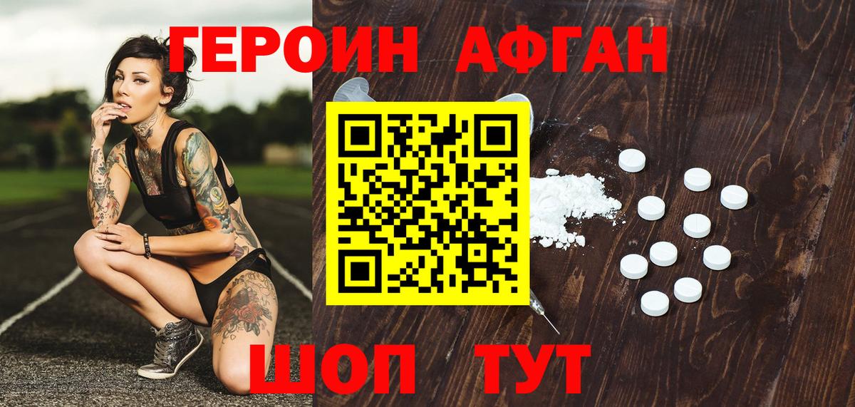 Героин афганец  Вход с VPN  Шали 