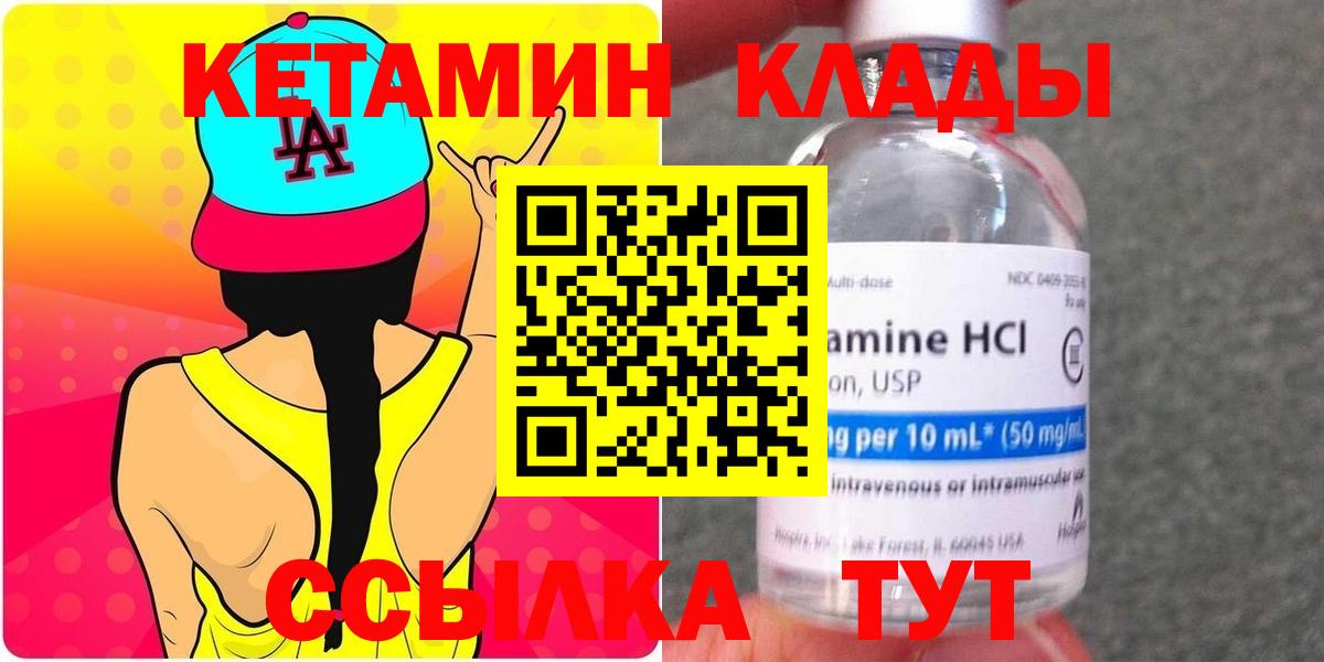 Кетамин ketamine  Вход с VPN    ссылки  Шали 