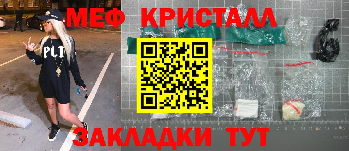 МЯУ-МЯУ  МЕФ кристаллы  Вход с VPN  Меф  Шали 