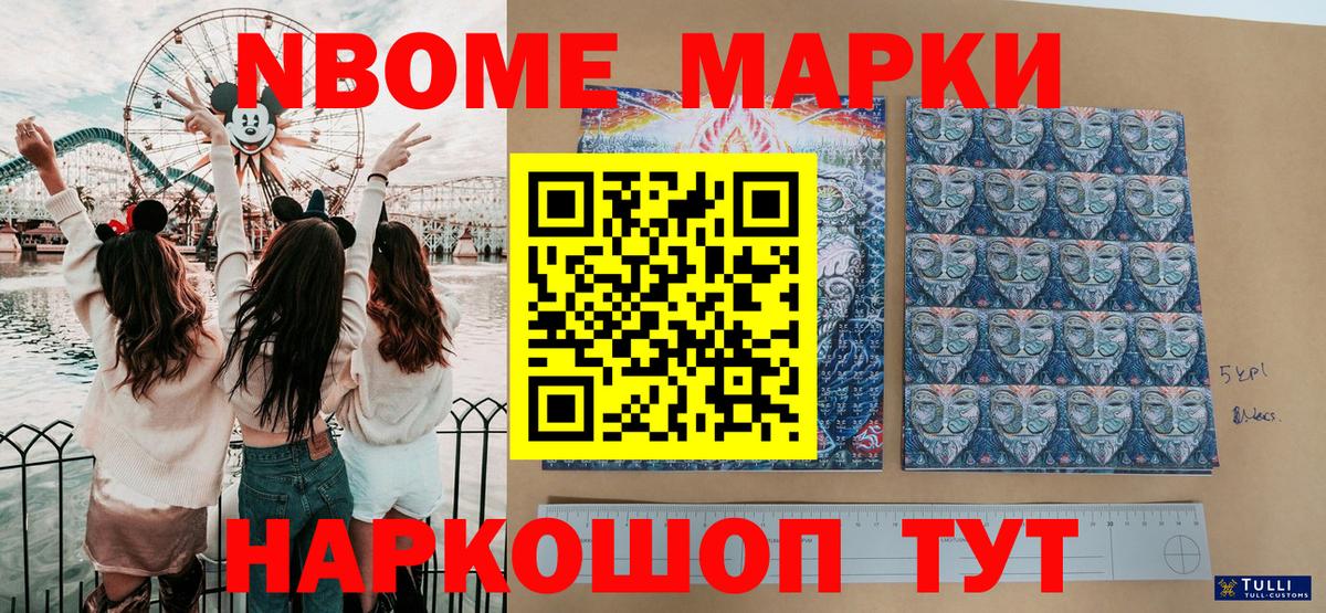 Марки 25I-NBOMe 1500мкг  Вход с VPN  Шали  Марки 25I-NBOMe 1500мкг 