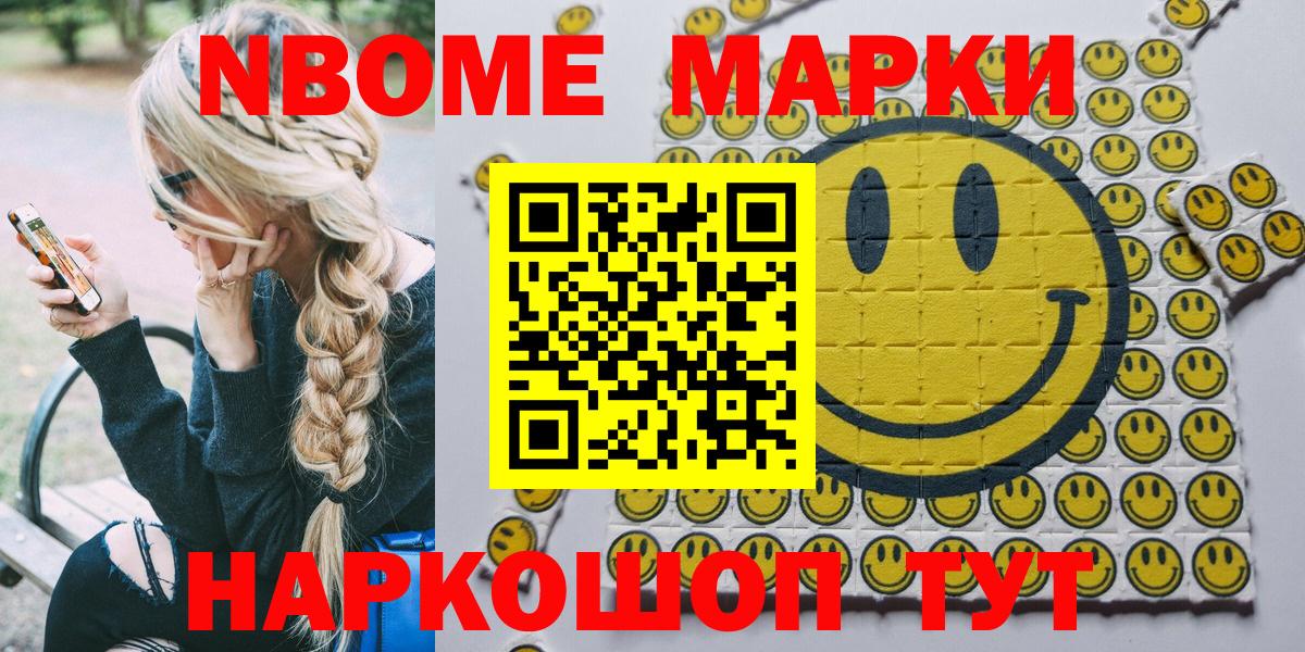 Марки NBOMe 1500мкг Шали