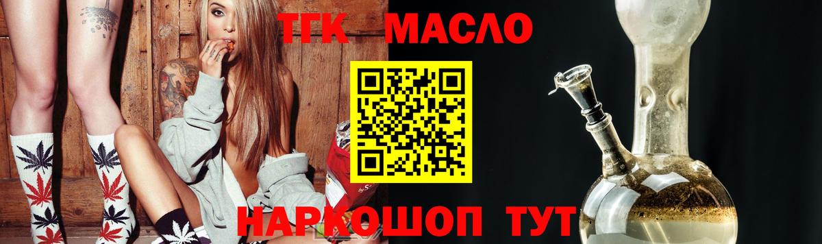 ТГК THC oil Шали